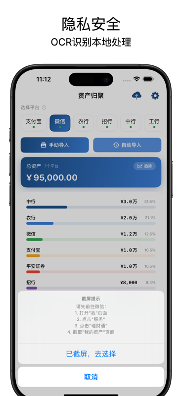 截图识别资产金额