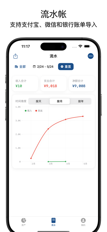 流水查询与账单导入